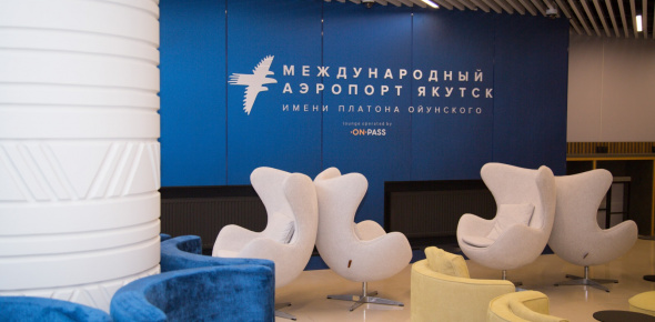 Аэропорт «Якутск» сообщает о начале работы нового бизнес-зала